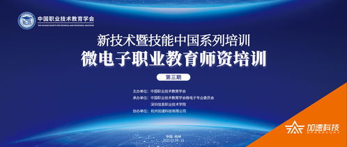 微电子职业教育师资培训第三期圆满落幕，助力计算机技术人才培养